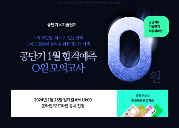 공단기•기술단기, 2024년 국가직 공무원 시험 모의고사 무료 제공.사진=에스티유니타스