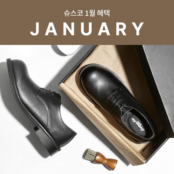 슈스코가 갑진년 새해맞이 프로모션, 최대 80% 할인 이벤트를 실시한다. 사진=슈스코
