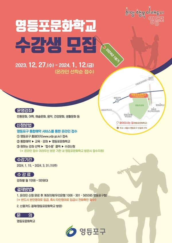 영등포문화학교 포스터. 사진=영등포
