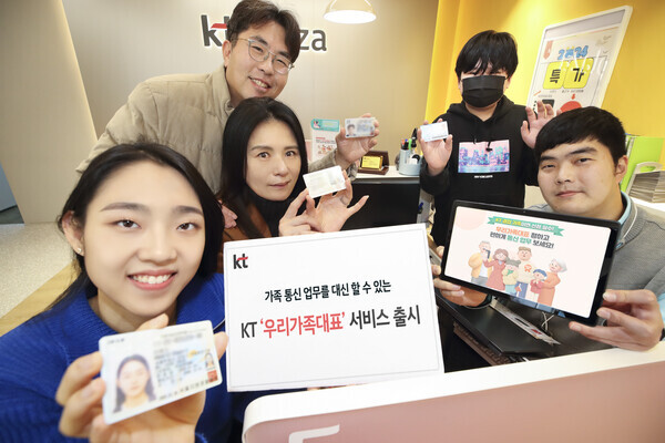 KT 모델들이 KT매장에서 ‘우리가족대표’ 서비스를 소개하고 있는 모습. 사진=KT