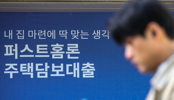 서울시내 한 시중은행에 주택담보 대출 관련 현수막이 설치돼 있다. 사진 = 뉴시스