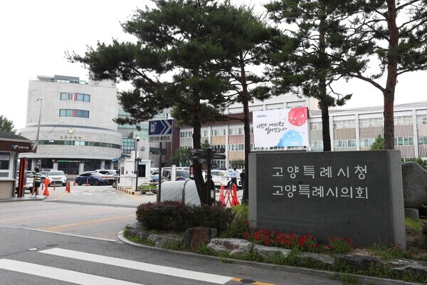고양특례시청. 사진=고양특례시