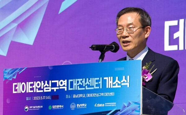 이종호 과학기술정보통신부 장관이 작년 5월17일 충남대학교에서 열린 데이터안심구역 대전센터 개소식에서 격려사를 하고 있다. 사진 = 뉴시스