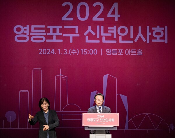 최호권 영등포구청장 신년사. 사진=영등포구