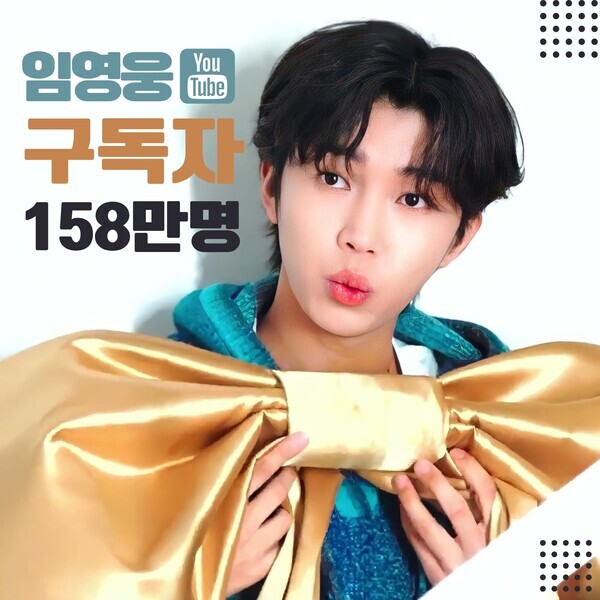 임영웅. 사진=영웅시대