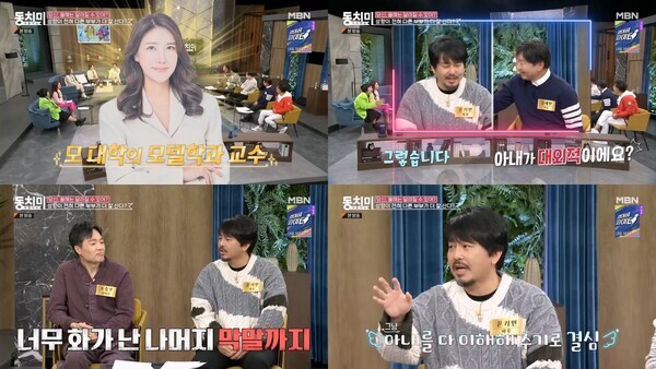사진=MBN ‘속풀이쇼 동치미’ 캡처