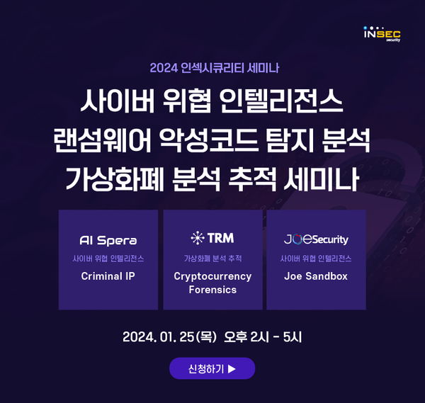 사진=인섹시큐리티