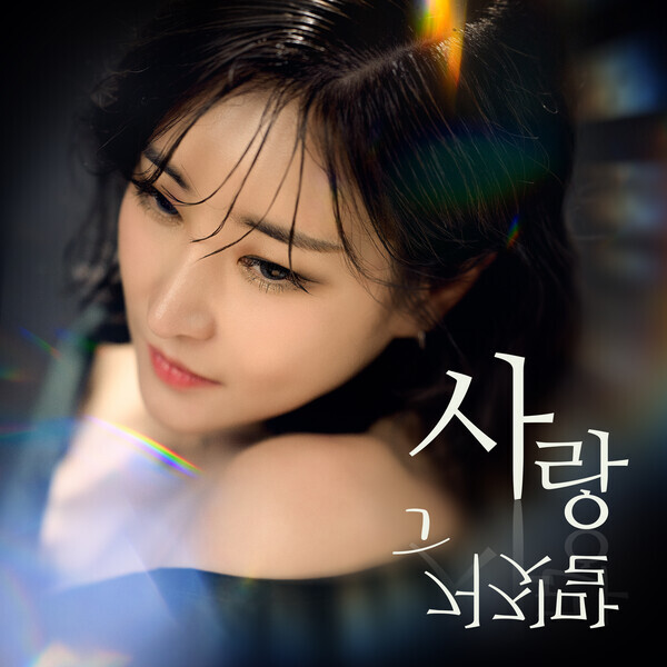 가수 하이량이 발라드 가수로 변신하며 광폭행보를 보이고 있다. 사진=AG엔터테인먼트