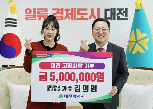 가수 김의영(왼쪽)씨가 이장우(오른쪽) 대전시장에게 고향사랑기부금 500만원을 기부했다. 사진=대전시