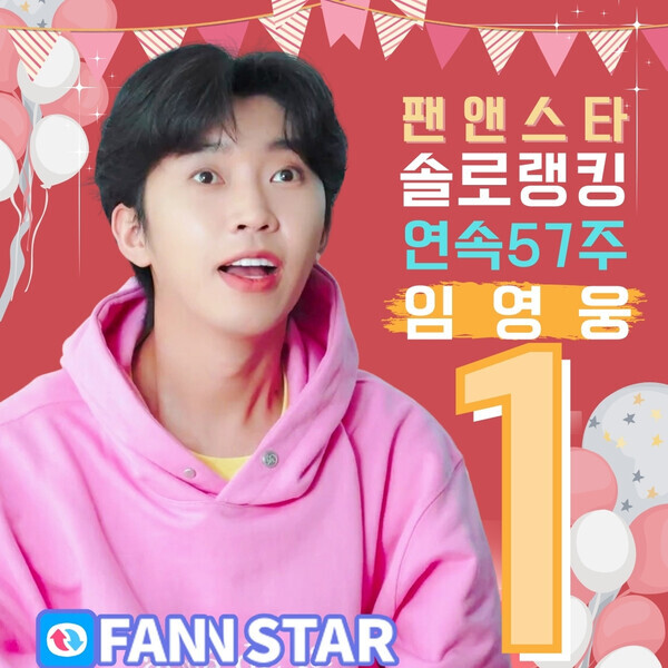 임영웅. 사진=영웅시대
