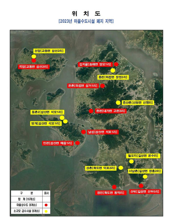 강화군 내 2023년 마을수도시설 폐지 지역. 사진=인천시