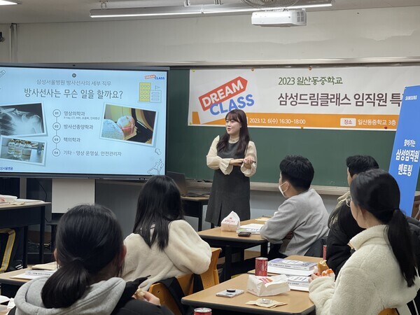 삼성드림클래스 재능 기부에 참여한 삼성서울병원 김수진 간호사(사진 중앙)가 경기 일산동중을 방문해 학생들을 대상으로 진로 특강을 진행하고 있다. 사진=삼성