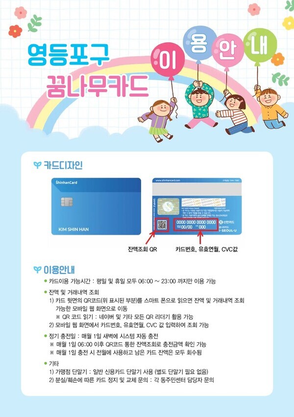 아동급식카드(꿈나무카드)이용안내. 사진=영등포구