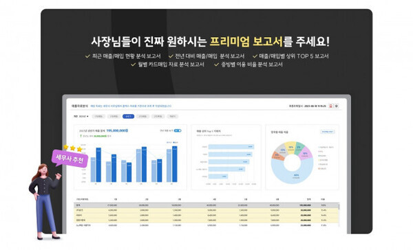 웹케시가 세무사를 위한 프리미엄 리포트 ‘경리나라 T’를 출시했다. 사진=웹케시
