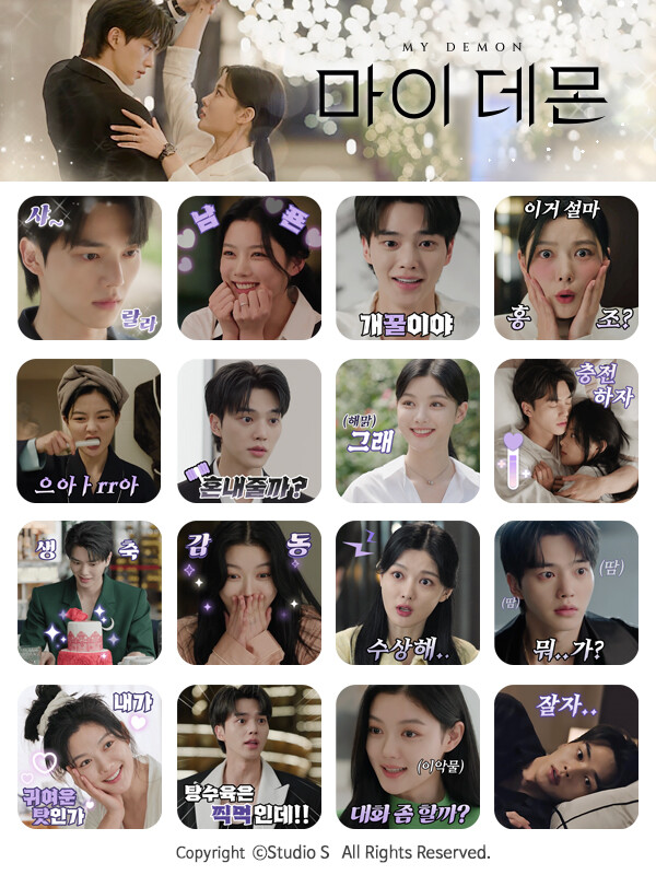 ‘마이 데몬’ 김유정, 송강의 ‘도원티콘’이 12일 출시된다.사진=스튜디오S·빈지웍스