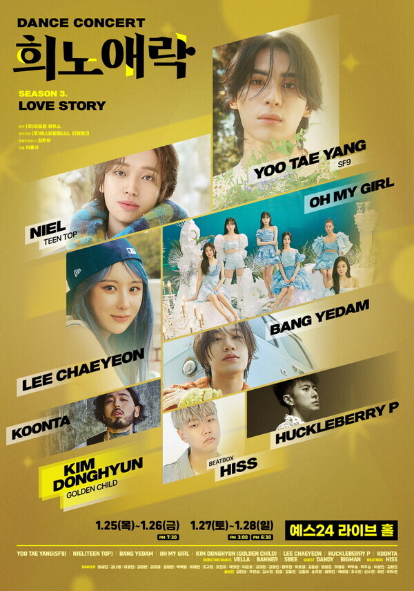 '희노애락 시즌3' 포스터