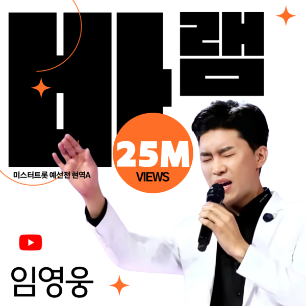 임영웅. 사진=영웅시대