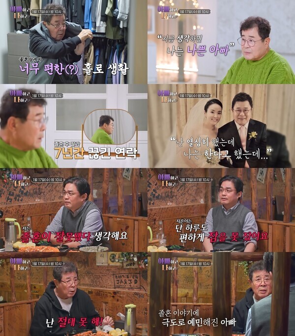사진=TV CHOSUN '아빠하고 나하고'