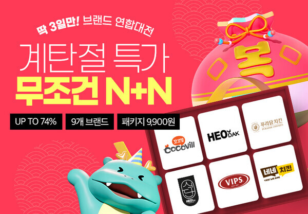 허닭 '1월계탄절'프로모션. 사진=허닭