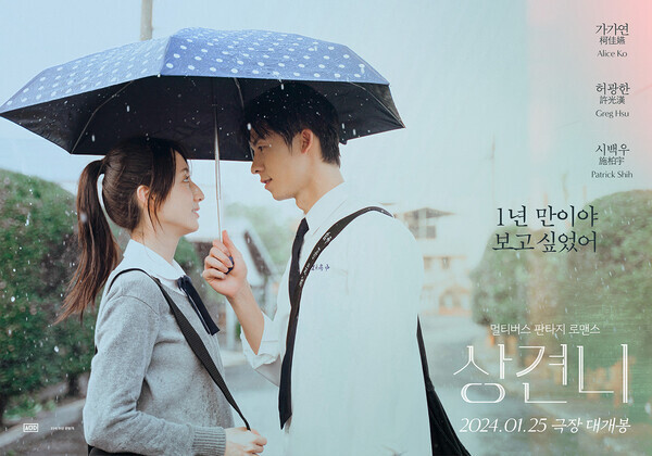 '상견니' 재개봉 포스터. 사진=오드