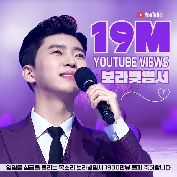 임영웅.사진=영웅시대