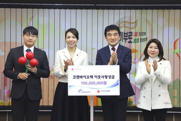 18일 서울시 중구 사랑의열매 회관에서 코젠바이오텍 이웃사랑 성금 전달식이 진행됐다. (왼쪽부터 코젠바이오텍 남주현 부장, 백묘아 부사장, 사랑의열매 황인식 사무총장, 김경희 사회공헌본부장).사진=사랑의열매