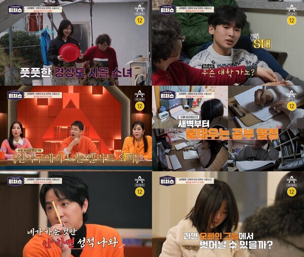 사진=채널A ‘성적을 부탁해 : 티처스’