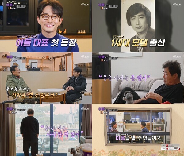 TV CHOSUN '아빠하고 나하고'가 수요예능 최강자로 자리매김 했다. 사진=TV CHOSUN '아빠하고 나하고'