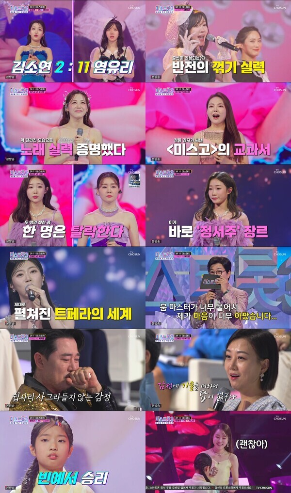 사진=TV CHOSUN ‘미스트롯3’ 방송화면 캡처