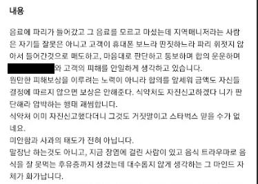 피해자A씨와 스타벅스 간의 주고 받은 내용. 사진=피해자