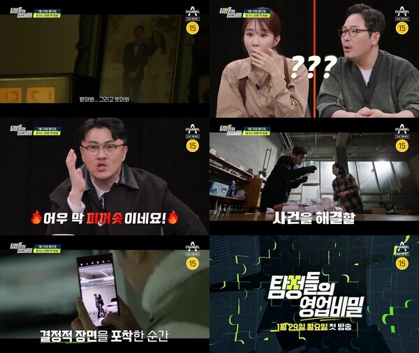 사진=채널A '탐정들의 영업비밀'