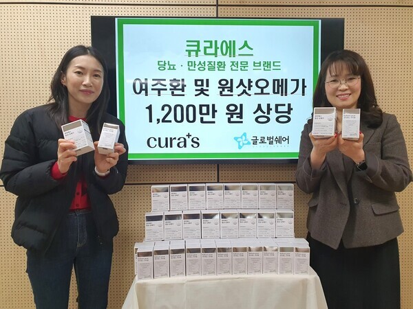 큐라에스에서 기부한 1,200만원 상당의 건강기능식품은 저소득층 어르신들을 위해 전달할 예정이다. 사진=글로벌쉐어