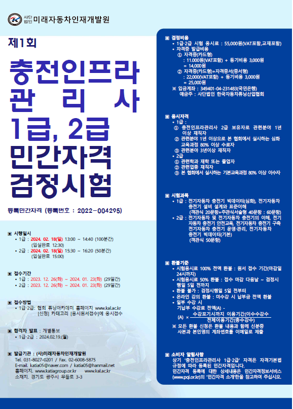 자격검정포스터. 사진=미래자동차인재개발원