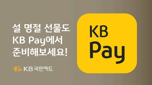 KB페이 홍보 포스터. 제공 = KB국민카드