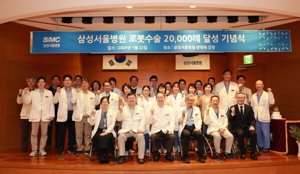삼성서울병원이 로봇수술 2만건을 달성하고 22일 기념식을 가졌다. 사진 첫 줄 왼쪽에서 세 번째 박승우 삼성서울병원장, 두 번째 전성수 로봇수술센터장.