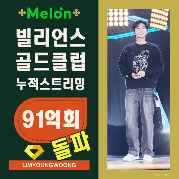 임영웅. 사진=영웅시대