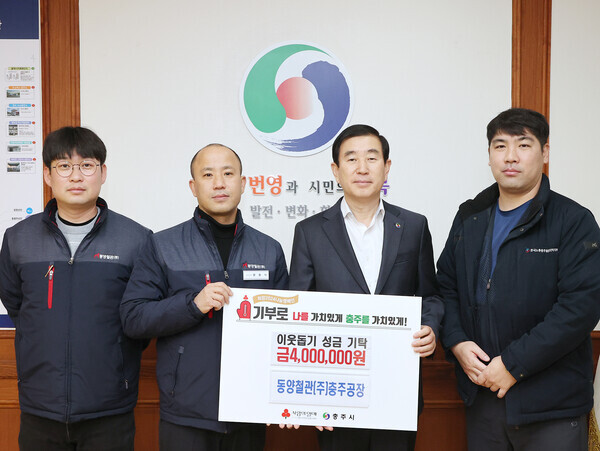 동양철관은 임직원들의 급여 우수리를 모아 충북사회복지공동모금회에 성금을 기탁하고 기념촬영을 하고 있다. 사진=KBI그룹
