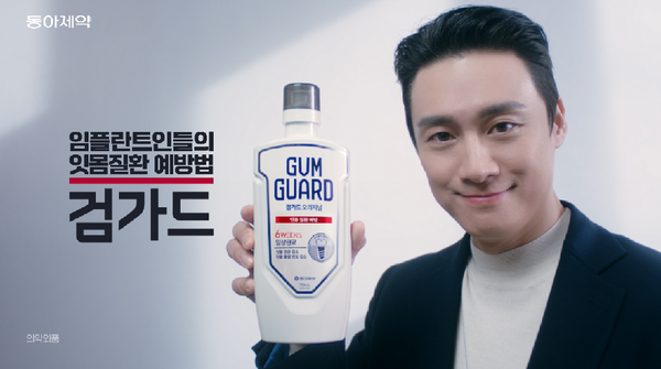 동아제약, 잇몸관리 전문 브랜드 ‘검가드’ 새 광고 진행. 사진=동아제약