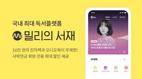 이미지=밀리의 서재