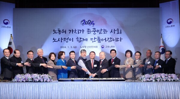 지난 5일 오후 서울 중구 서울중앙우체국에서 열린 노사정 신년인사회가 진행된 모습이다. 사진 = 뉴시스
