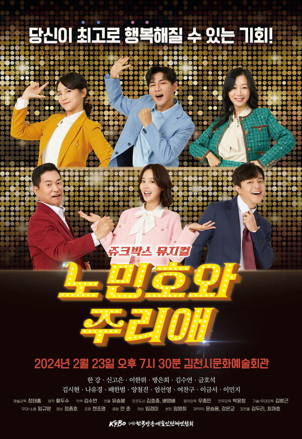 한강이 뮤지컬에 도전한다