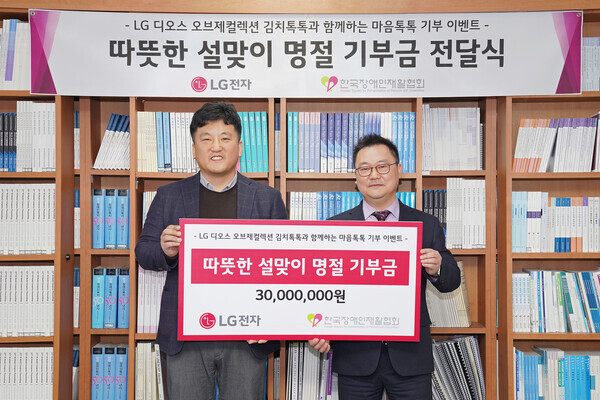기부금 전달식에서 윤성일 LG전자 키친솔루션마케팅담당(왼쪽)과 조성민 한국장애인재활협회 사무총장(오른쪽)이 기념 촬영하는 모습. 사진=LG전자