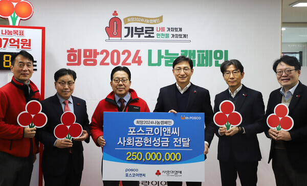 인천사회복지공동모금회 기부금 전달식 사진. 사진=포스코이앤씨