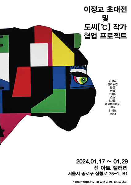 "범이 내려온다" 전시 포스터. 사진=이희주 작가