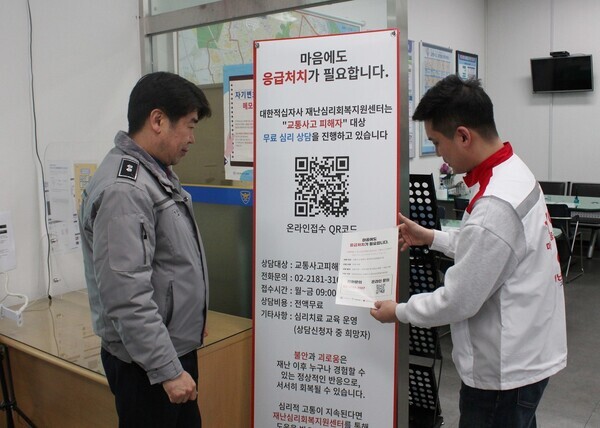 적십자사 서울지사는 서울경찰청과 교통사고 피해자 지원을 위한 교육과 심리상담을 실시한다. 사진은 서울양천경찰서에 설치된 무료 심리상담 홍보 배너와 리플렛. 사진=대한적십자사 서울특별시지사.