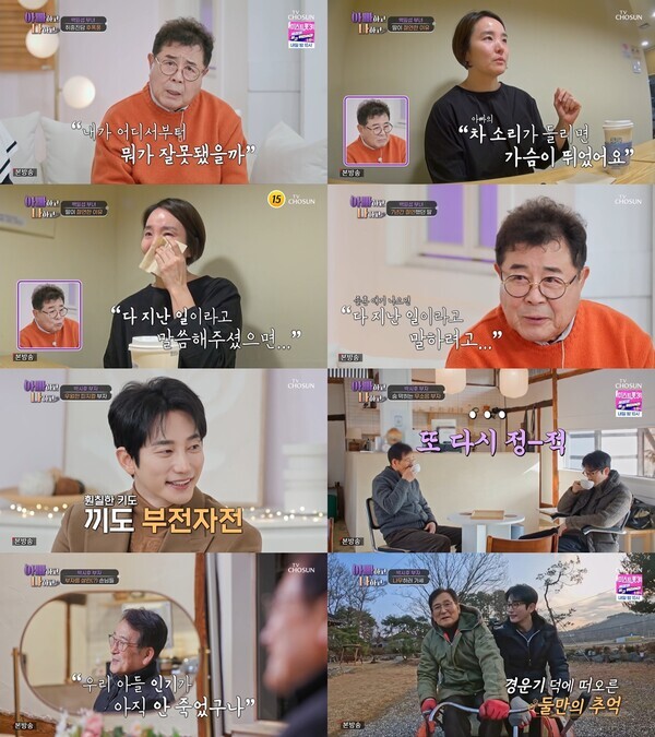 '아빠하고 나하고'. 사진=TV CHOSUN