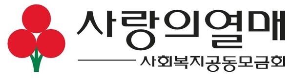 사진=사랑의열매