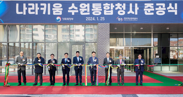 캠코 나라키움 수원통합청사 준공식. 사진= 한국자산관리공사