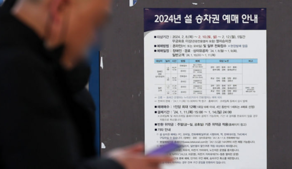 지난 8일 서울역 매표소 앞 게시판에 2024년 설 승차권 예매 관련 내용이 안내되고 있다. 사진=뉴시스