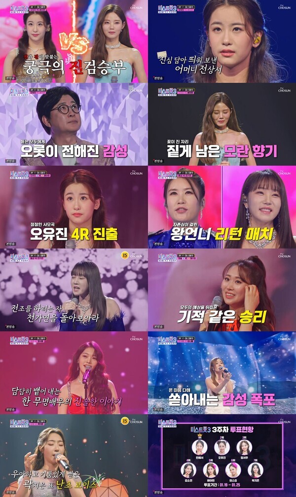 미스트롯3. 사진=TV CHOSUN